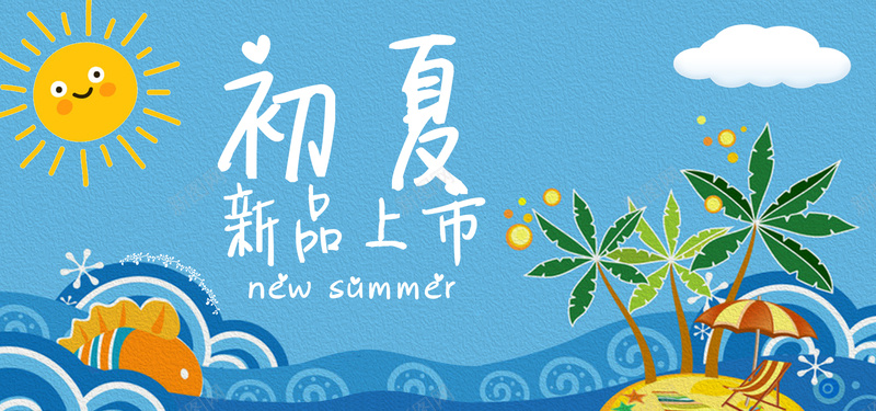 初夏上新蓝色卡通bannerpsd设计背景_88icon https://88icon.com banner 上新 优惠 促销 卡通 夏天 夏季 天猫 折扣 淘宝 狂欢 电商 蓝色 购物