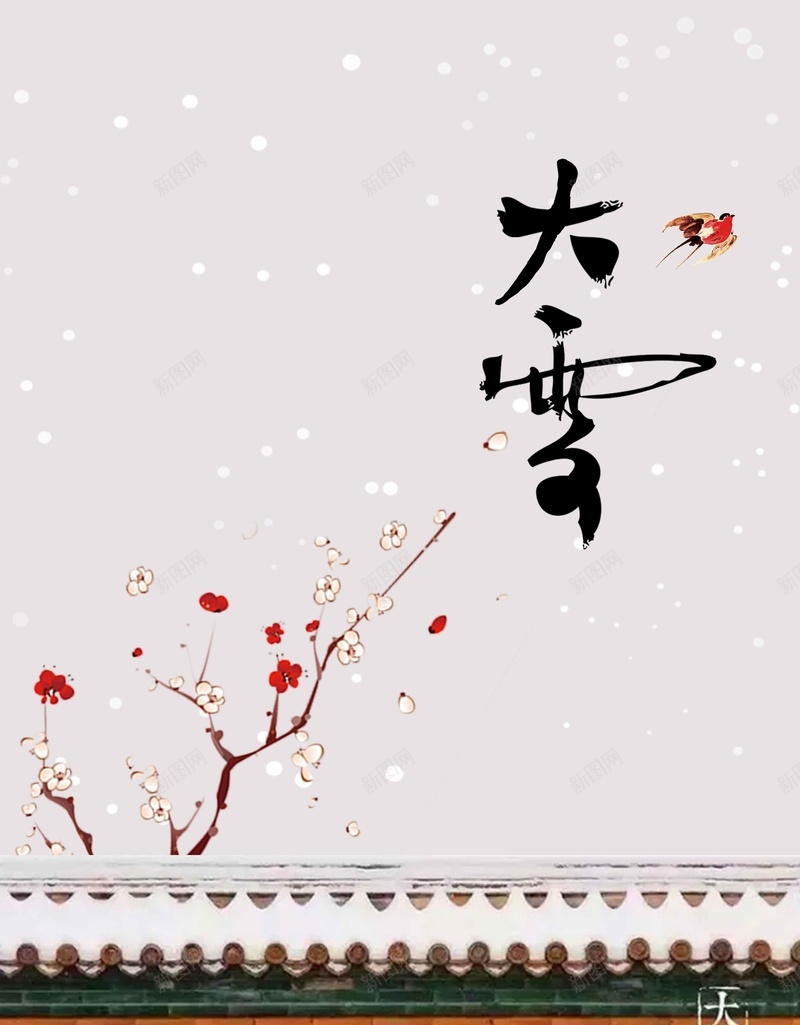 中式宫墙大雪节气jpg设计背景_88icon https://88icon.com 中国风 中式 元宵节 元旦 冬至 古典 地产 大寒 大雪 寒露 小寒 小雪 春节 立冬 除夕 霜降