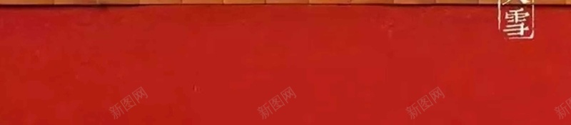 中式宫墙大雪节气jpg设计背景_88icon https://88icon.com 中国风 中式 元宵节 元旦 冬至 古典 地产 大寒 大雪 寒露 小寒 小雪 春节 立冬 除夕 霜降