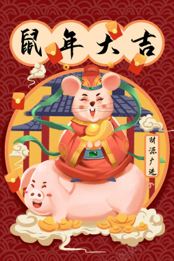 红色中国风可爱手绘鼠年插画背景