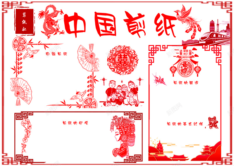 剪纸社团宣传报jpg设计背景_88icon https://88icon.com 传统 剪纸 海报 红色