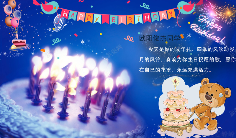 生日快乐可修改jpg设计背景_88icon https://88icon.com 可修改 哈哈 快乐 生日快乐