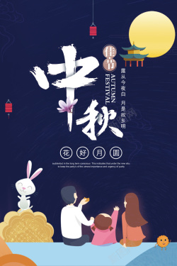 中秋节日宣传广告背景图海报