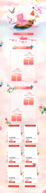 简约粉色盒子化妆品店铺首页背景背景