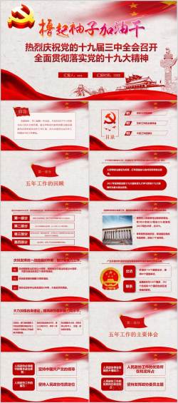 海报党建红色党建会议聚焦两会关注民生PPT模板