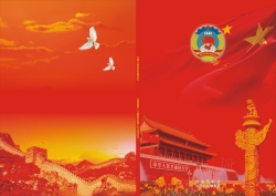 红色大气政协画册封面矢量背景海报