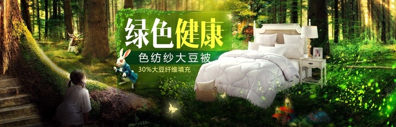 森林系床品bannerpsd设计背景_88icon https://88icon.com 大豆被 小清新 床单 床品 文艺 森林 海报banner 简约 被套文案 被子