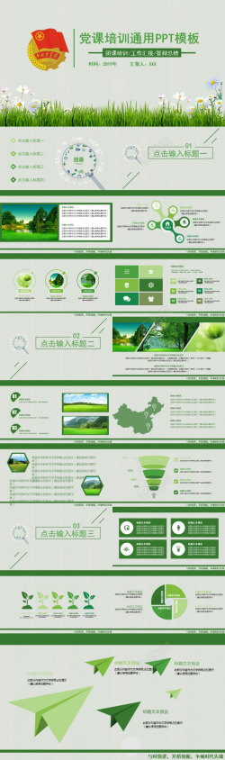 中式风格绿色小清新风格团课PPT模板