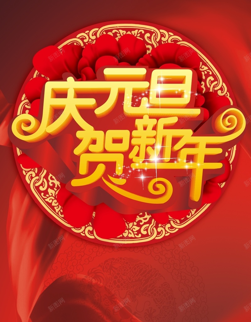 商务红底新年矢量H5背景cdr设计背景_88icon https://88icon.com H5 商务 庆元旦 新年 矢量 红底 红花 迎新年