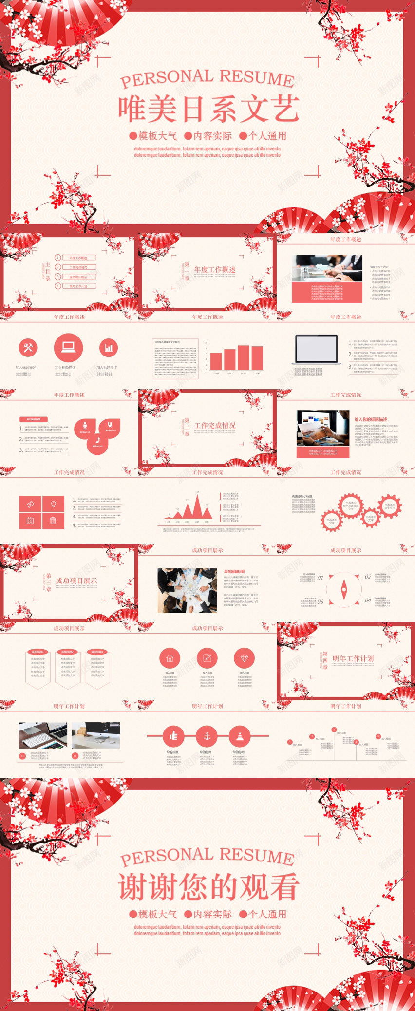 红色唯美日系文艺通用PPT模板PPT模板_88icon https://88icon.com 唯美 文艺 模板 红色 美日 通用