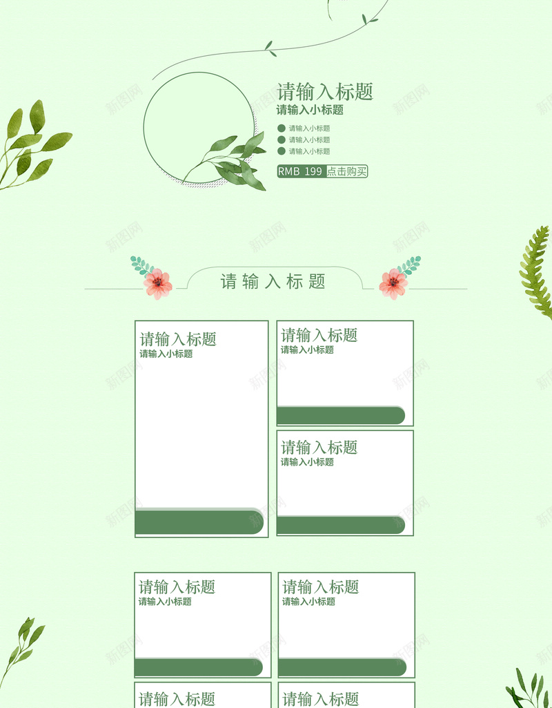 绿色彩绘植物小清新约惠春季店铺首页背景psd设计背景_88icon https://88icon.com 女装 小清新 店铺背景 彩绘 护肤品 春天 植物 约惠春季 绿色背景 美妆首页 花卉 花朵 首页背景