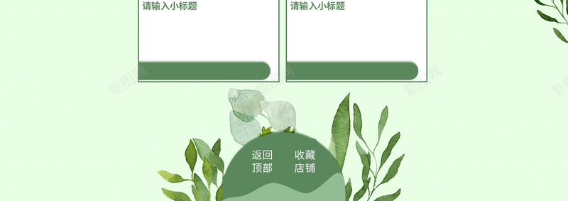 绿色彩绘植物小清新约惠春季店铺首页背景psd设计背景_88icon https://88icon.com 女装 小清新 店铺背景 彩绘 护肤品 春天 植物 约惠春季 绿色背景 美妆首页 花卉 花朵 首页背景