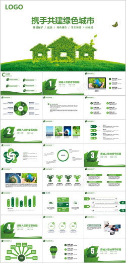 绿色背景图绿叶携手共建绿色城市计划书PPT模板