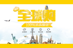 原创火把灯箱设计原创全球购灯箱海报高清图片