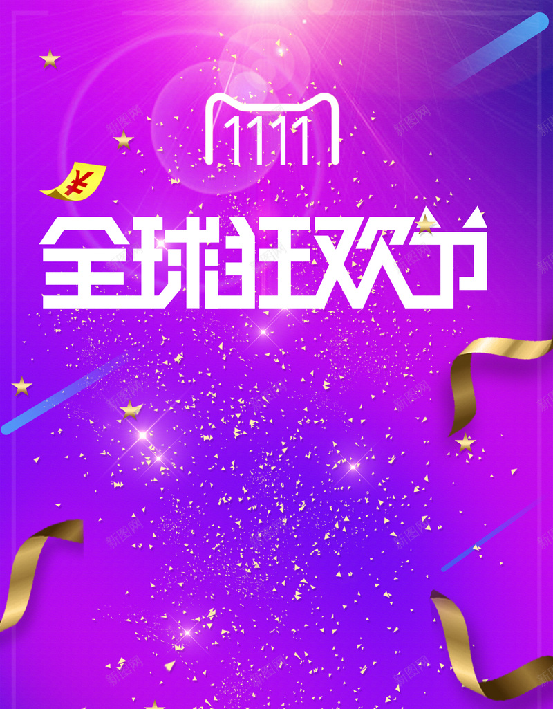 双11全球狂欢节海报背景psd设计背景_88icon https://88icon.com 双十一狂欢 天猫 感恩优惠 折扣 提前购 新店开业 淘宝 电商促销 秒杀 限时抢购 限时特惠