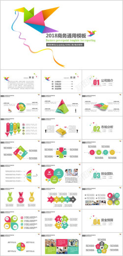生涯规划ppt七彩纸鹤工作PPT模板