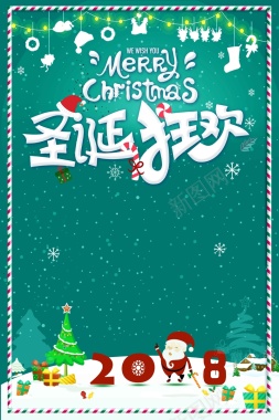 圣诞狂欢季创意海报背景
