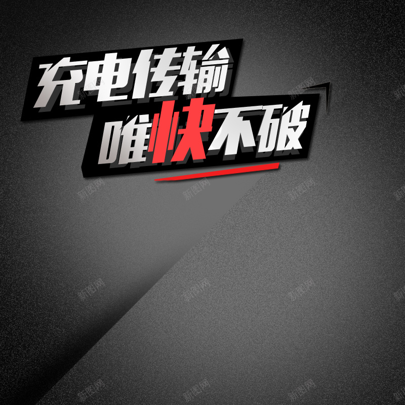 淘宝天猫USB数据线主图psd设计背景_88icon https://88icon.com PSD主图 主图 主图模版 促销图 快充主图 数据线主图 数码主图 热点图 爆款主图 直通车 首图