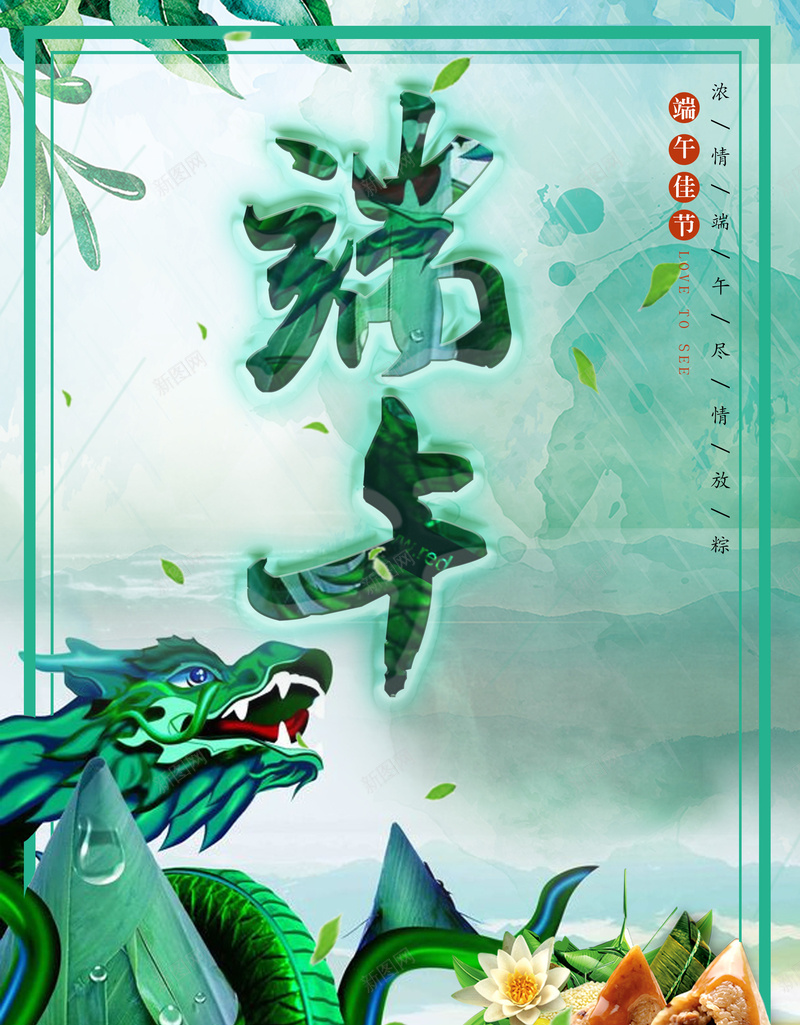 端午节龙海报psd设计背景_88icon https://88icon.com 午 端 节 龙