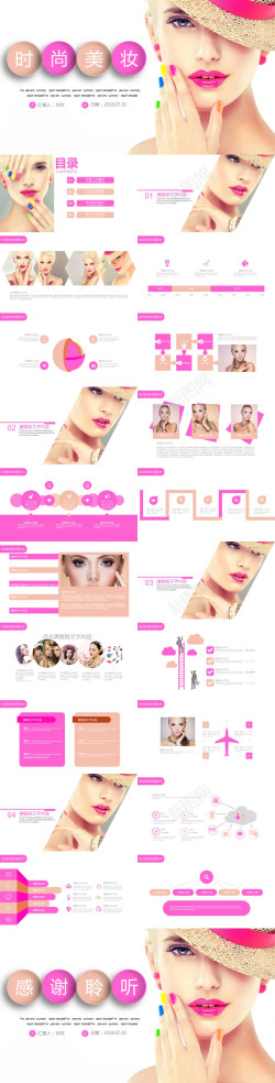 淘宝美妆背景粉色化妆品时尚美妆产品介绍企业宣传PPT模板