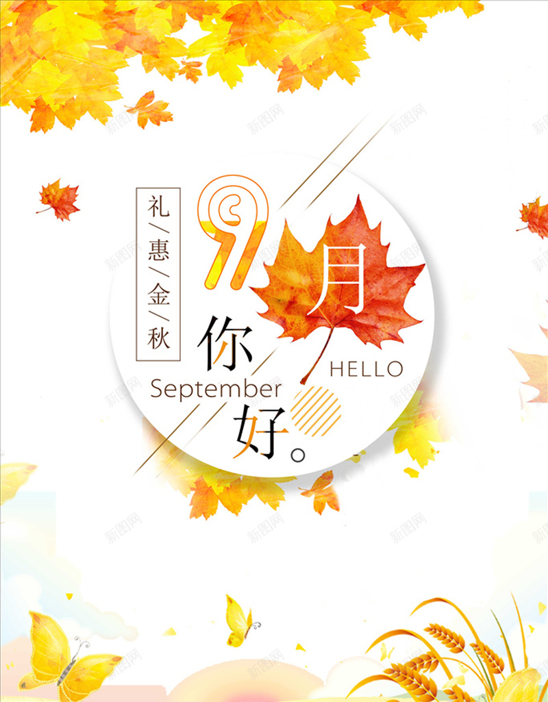 你好九月金黄色简约背景jpg设计背景_88icon https://88icon.com 丰收季 九月你好 创意 激动 盛惠金秋 秋意浓 简约 艺术字 金秋