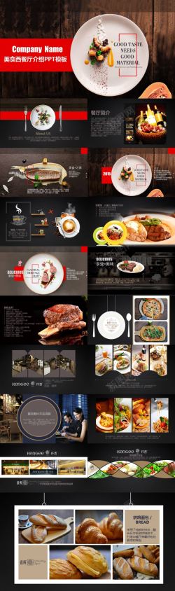 西餐主食红色杂志风美食西餐厅介绍PPT模板