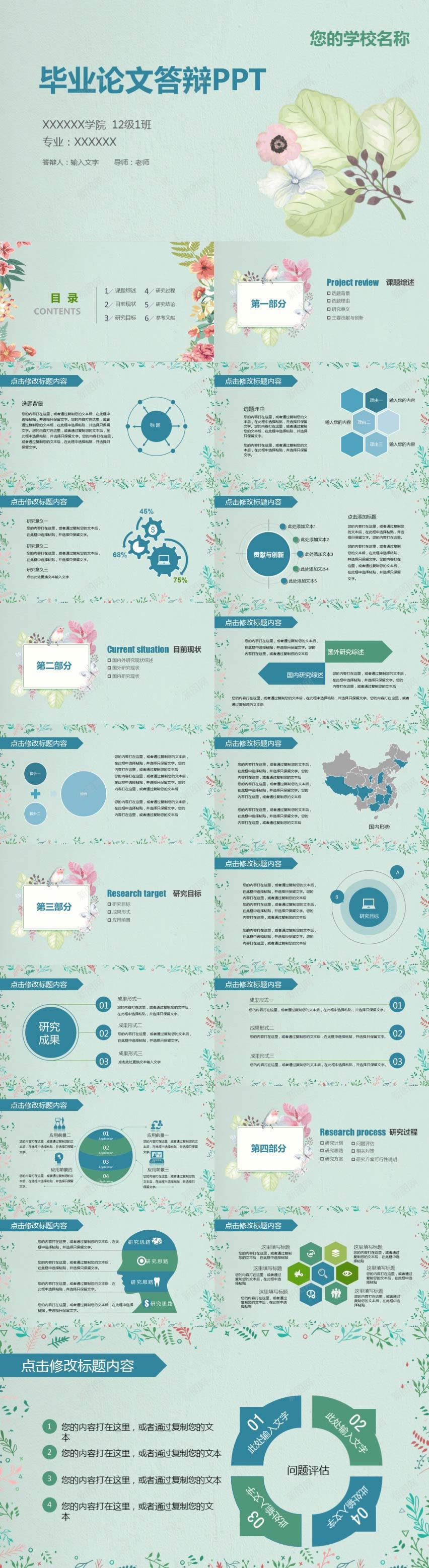 绿色文艺小清新毕业答辩PPT模板PPT模板_88icon https://88icon.com 文艺 模板 毕业 清新 答辩 绿色