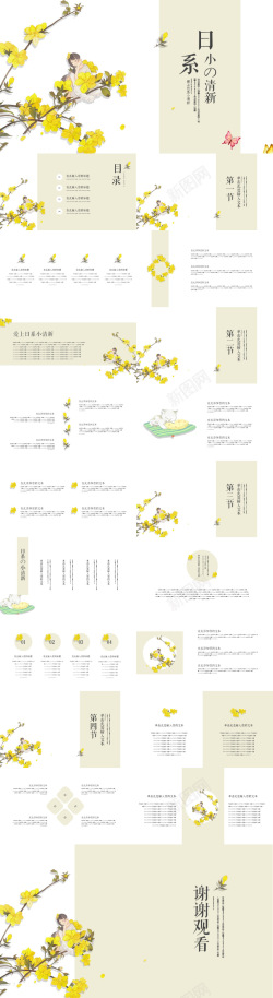 黄色系和灰色系黄色花朵少女日系小清新PPT模板