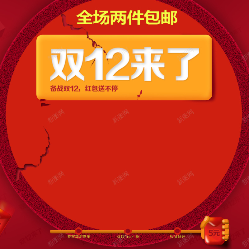 红色大气淘宝背景jpg设计背景_88icon https://88icon.com 中国风 主图 双12主图 双十二背景 圆 大气红色 大红色主图 红包 红色 裂纹