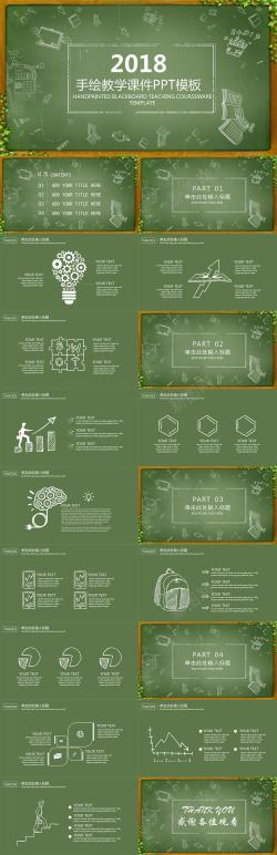 手绘导航手绘教学课件PPT模板