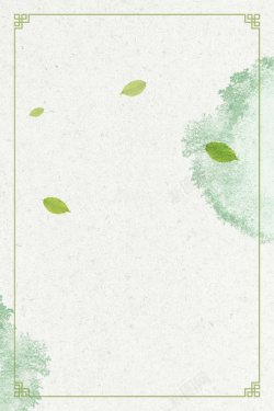 小清新鲜花绿叶边框中国风清新水墨海报背景高清图片