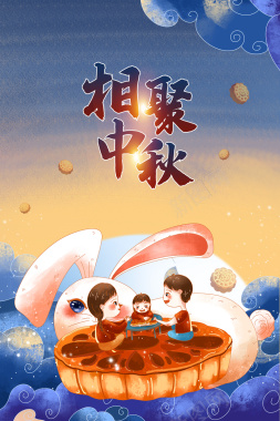 中秋节一家团聚背景图背景