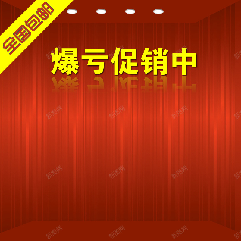 红色竖条纹质感纹理psd分层主图背景psd设计背景_88icon https://88icon.com 66大促 主图 促销 直通车 竖条纹 红色 纹理 聚划算 质感