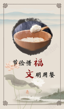 中国风水墨画文明就餐平面广告矢量图背景