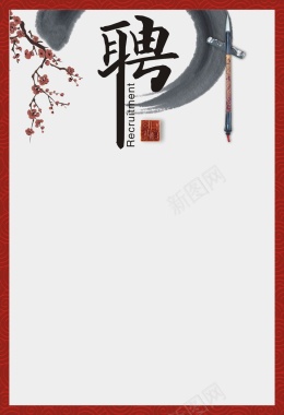 中国风招聘背景背景