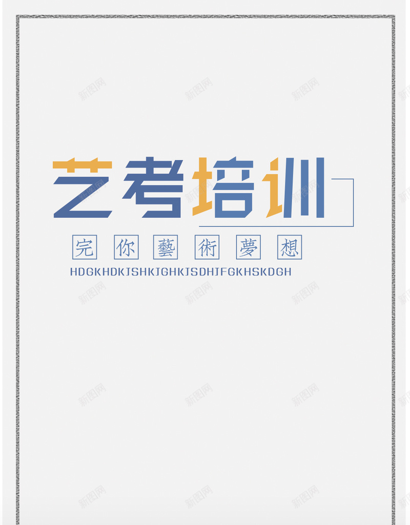 暑期艺考培训背景图jpg设计背景_88icon https://88icon.com 人物 吉他 招生 教育 新图网 海报 背景 舞蹈 艺术 艺术字 艺考 艺考培训 音乐