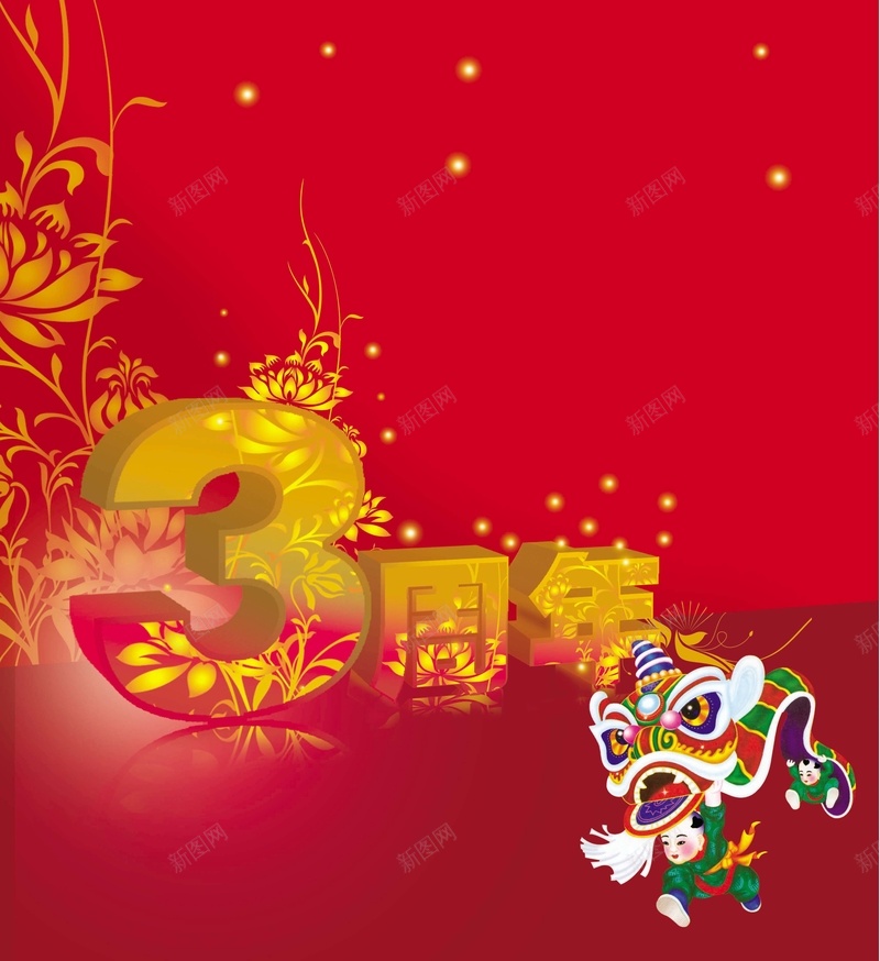 红色喜庆3周年店庆背景psd设计背景_88icon https://88icon.com 周年背景 喜庆素材 激情 狂欢 舞狮 超市DM素材