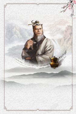 古典人物养生画古代名医挂画中国风海报高清图片