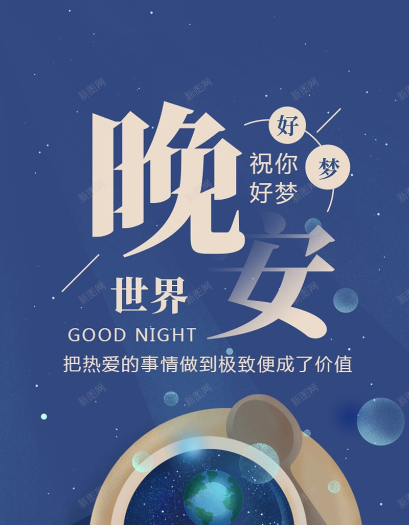 简约梦幻星空晚安jpg设计背景_88icon https://88icon.com 心情 日签 星空 晚安