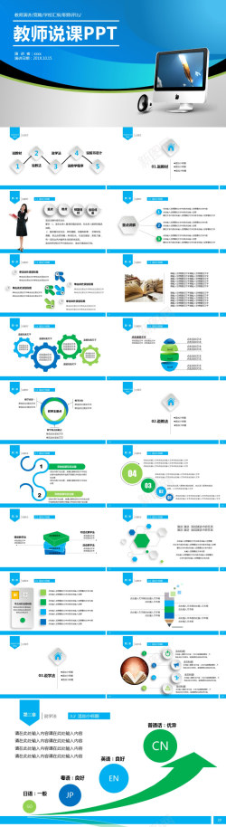 招聘教师蓝色简约教师说课PPT模板