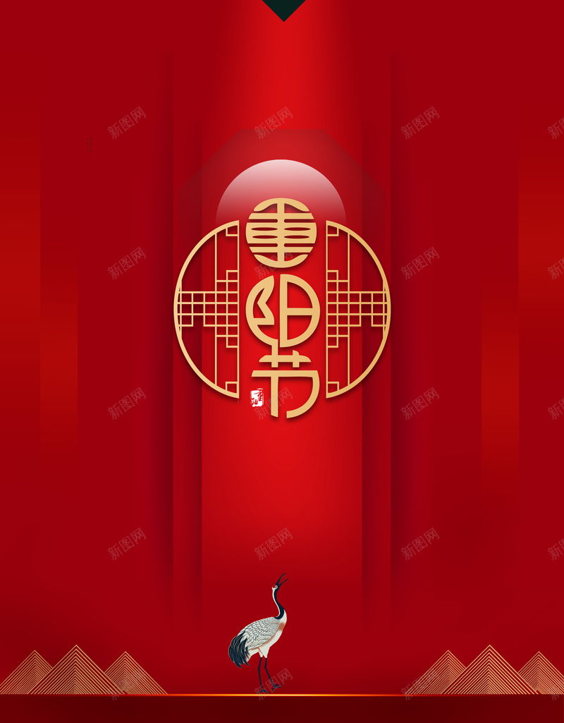 红色重阳节背景图psd设计背景_88icon https://88icon.com 创意 字体元素 红色背景图 艺术字 重阳节