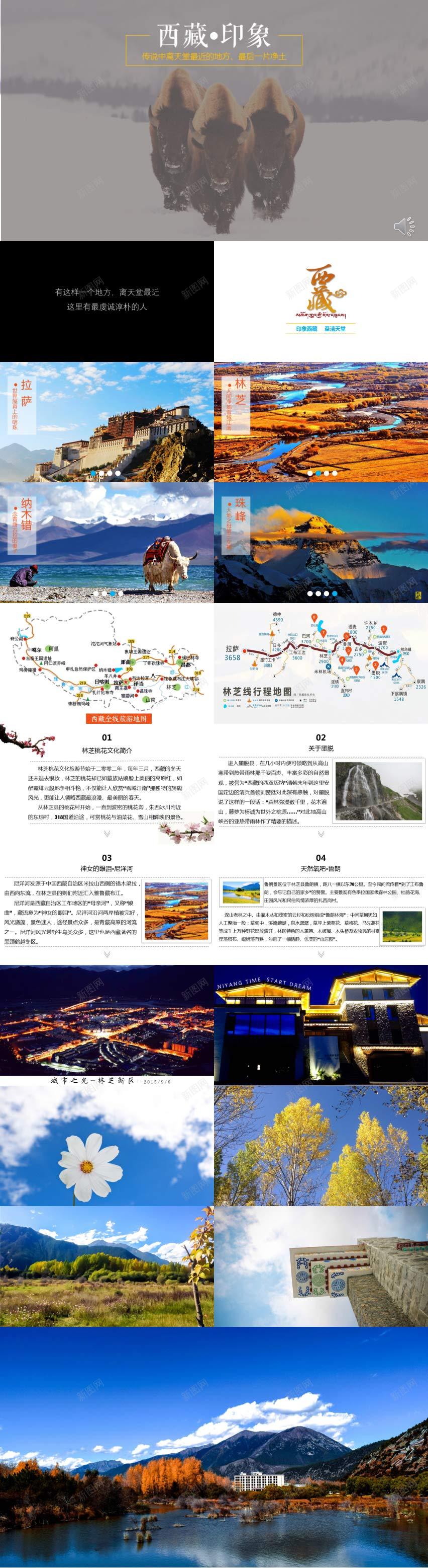 西藏印象旅游PPT模板PPT模板_88icon https://88icon.com 中华人民共和国西藏自治区 中国西藏 印象 旅游 模板 西藏