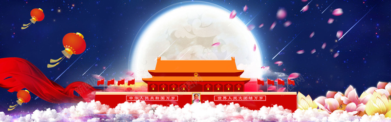 简约中秋国庆广告banner背景