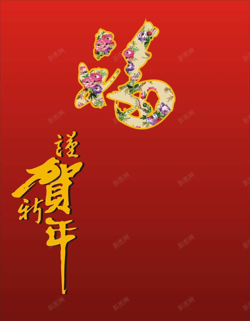 商务红底荷花春节福字矢量H5背景cdr设计背景_88icon https://88icon.com H5 商务 春节 矢量 福字 科幻 科技 荷花