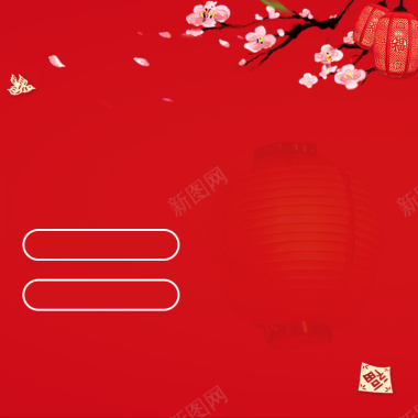 年货节红色中国风零食PSD分层主图背景背景