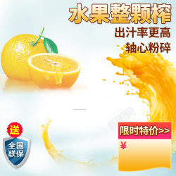 榨汁杯榨汁机果汁机简约PSD分层主图背景高清图片