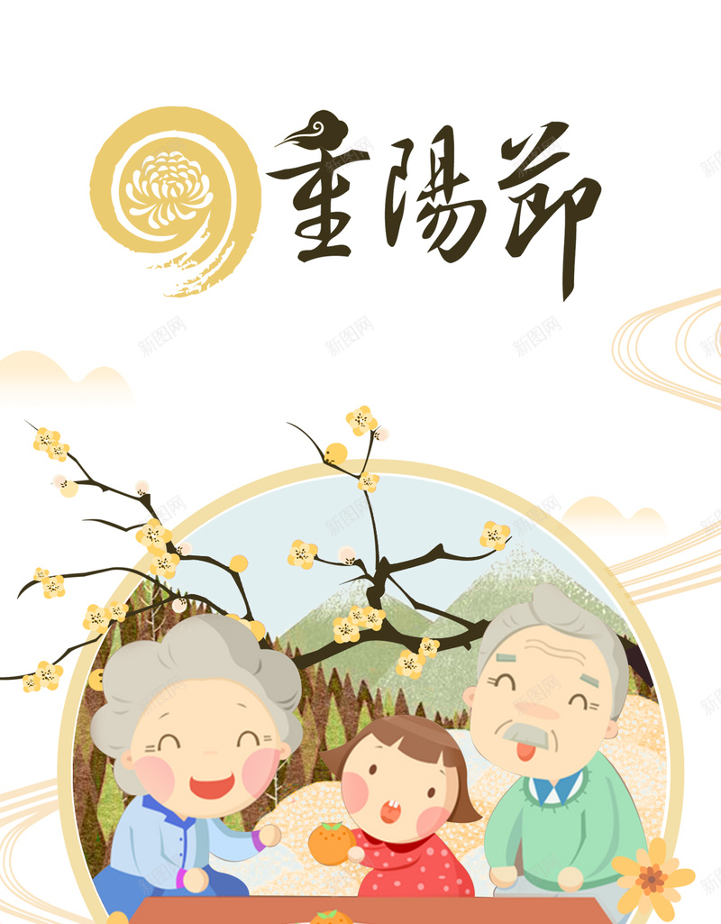 简约中国风重阳节PSD分层H5psd设计背景_88icon https://88icon.com H5 PSD分层 中国风 古风 小清新 简约 菊花 重阳节