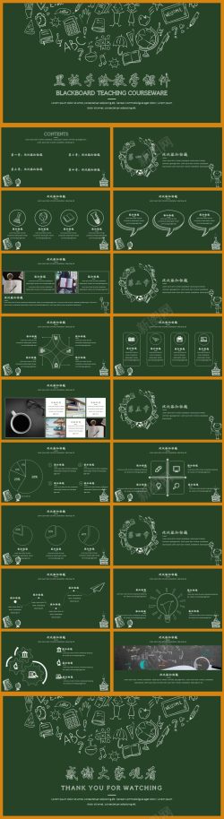 手绘绿色草丛绿色黑板手绘教学课件PPT模板