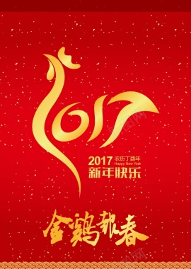 矢量2017鸡年新年中国风背景背景