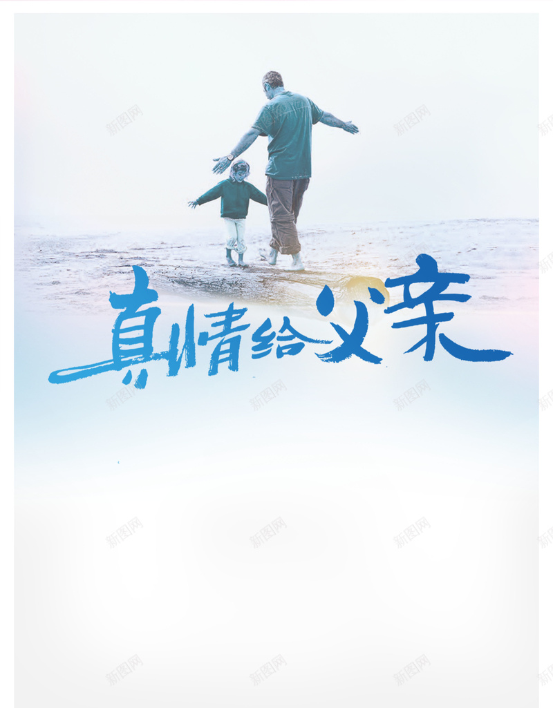 唯美简约创意父亲节海报背景psd设计背景_88icon https://88icon.com 亲子 促销 海报 父亲 父亲节 父亲节海报 父亲节海报免费下载 设计